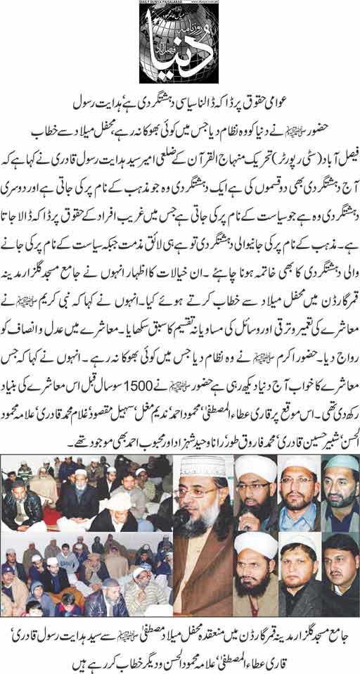 تحریک منہاج القرآن Minhaj-ul-Quran  Print Media Coverage پرنٹ میڈیا کوریج Daily Dunya page 2-